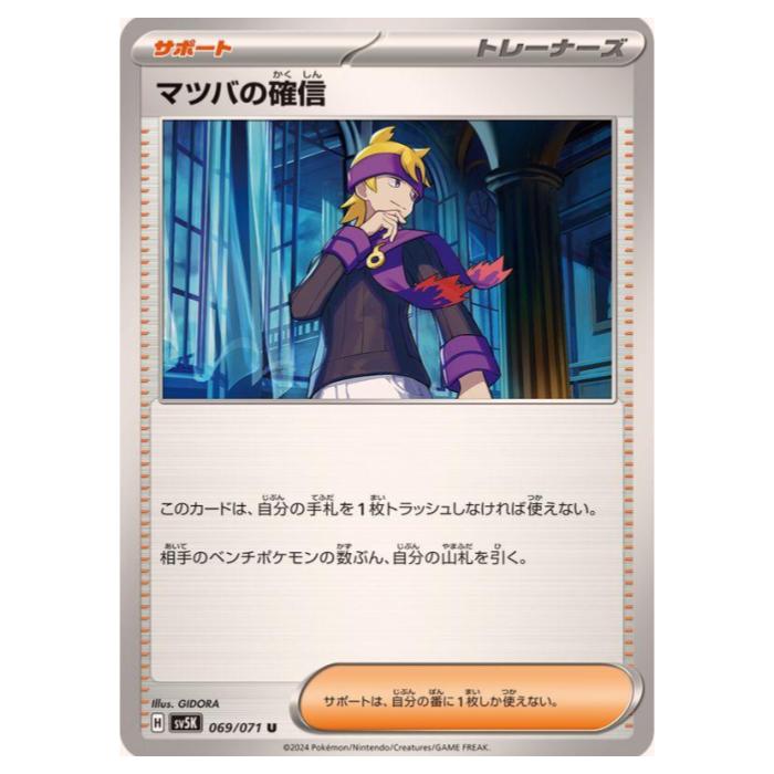 マツバ　055/050 SM7b ①ポケモンカード マツバ(SR){サポート}〈055/050〉[SM7b] – 晴れる屋2