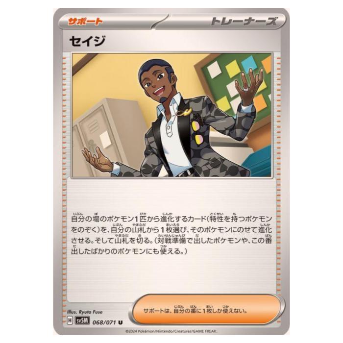 ポケモン - セイジ 242枚 楽天市場】ポケモンカード セイジ SV5M-091 SR : ゴールデンホビー