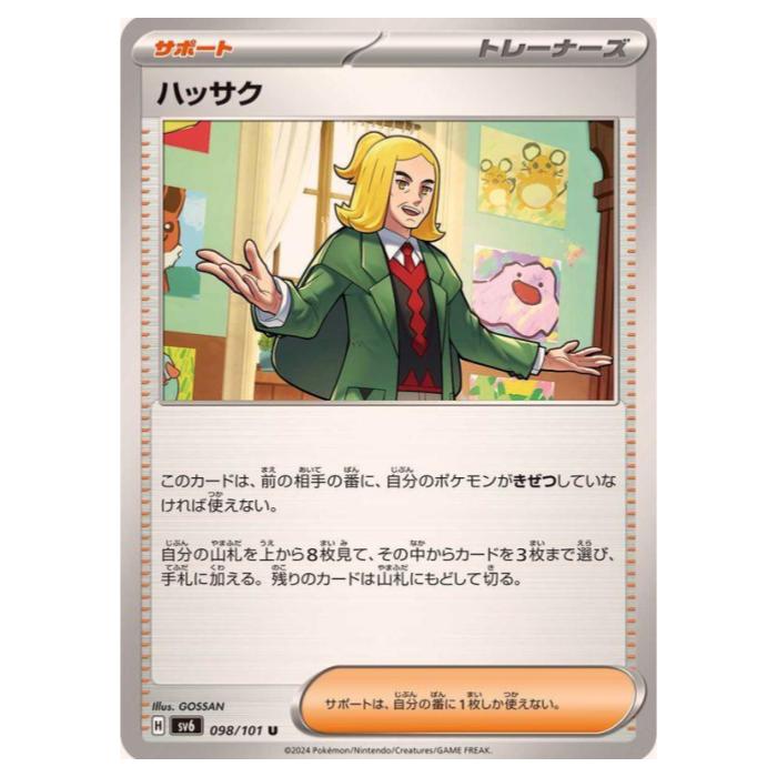 楽天市場】ポケモンカードゲーム ハッサムex SV5M 拡張パック サイバー