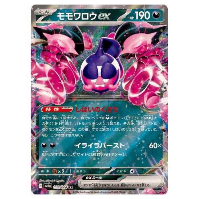 楽天市場】ポケモンカードゲーム モモワロウex SV8a ハイクラスパック