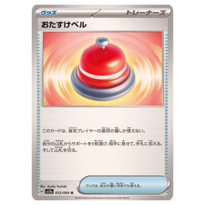 楽天市場】ポケモンカードゲーム リッチエネルギー SV7a 強化 楽天市場】ポケモンカードゲーム リッチエネルギー SV7a 強化