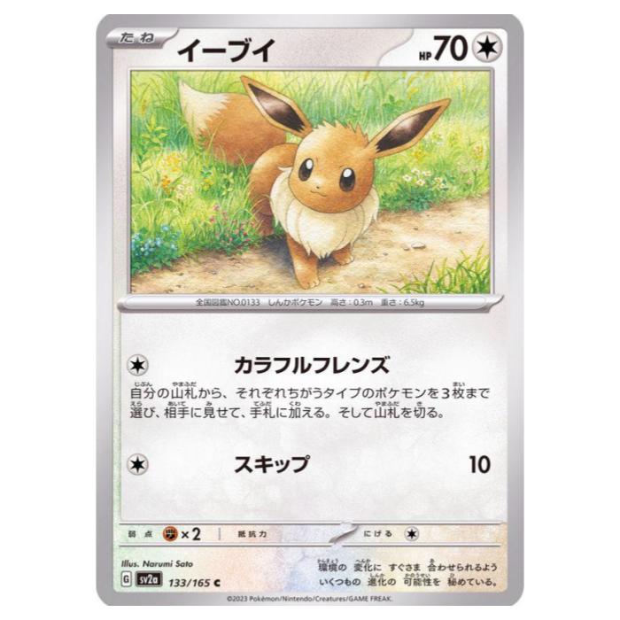 楽天市場】ポケモンカードゲーム イーブイ SV8a ハイクラスパック