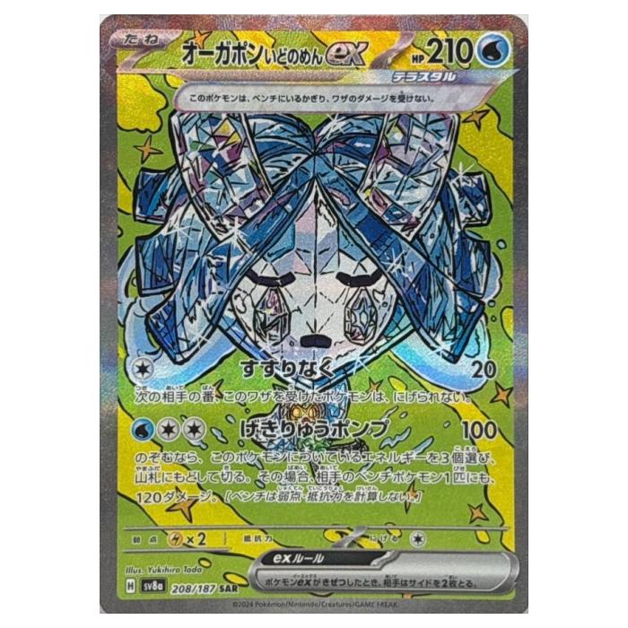 S*O様 ポケモンカード まとめ売り　500枚オーバー 楽天市場】ポケモンカードゲーム オーガポンいどのめんex SV6