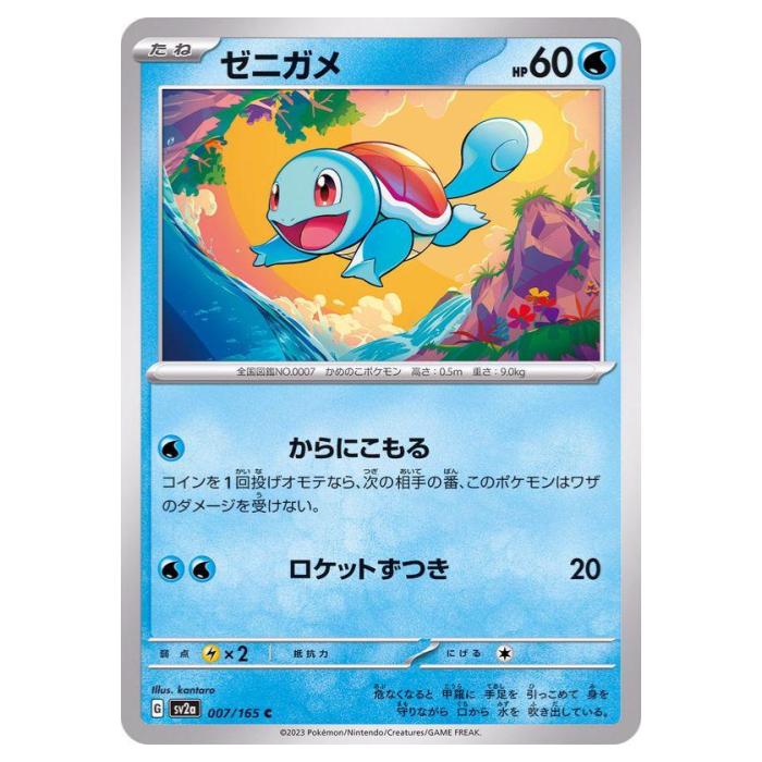 楽天市場】ポケモンカード ゼニガメ LV.16 旧4 No.007 C 【中古