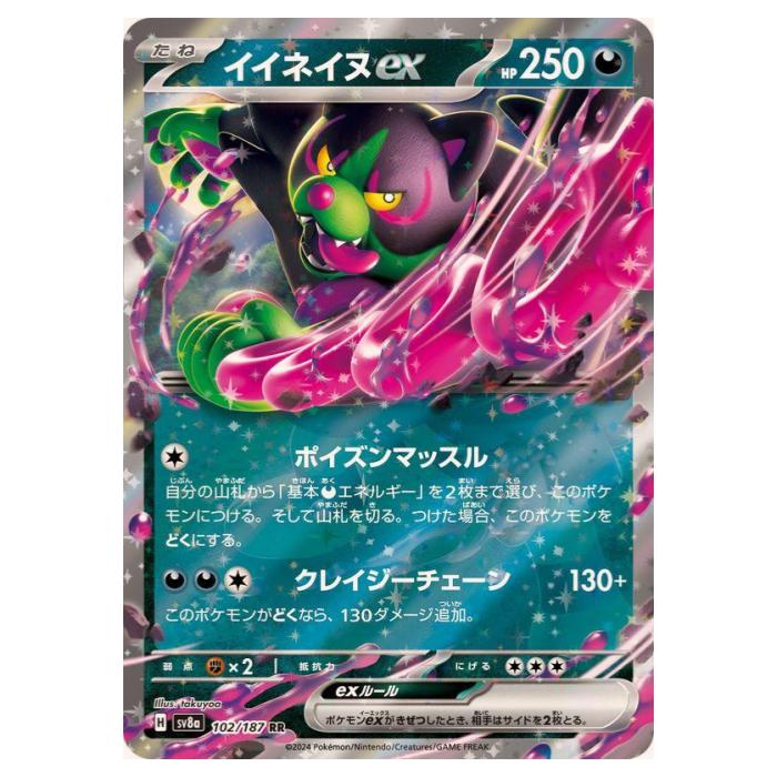 イイネイヌex RR SV6a Amazon.co.jp: 【4枚セット】 イイネイヌex (RR) sv6a (036/064