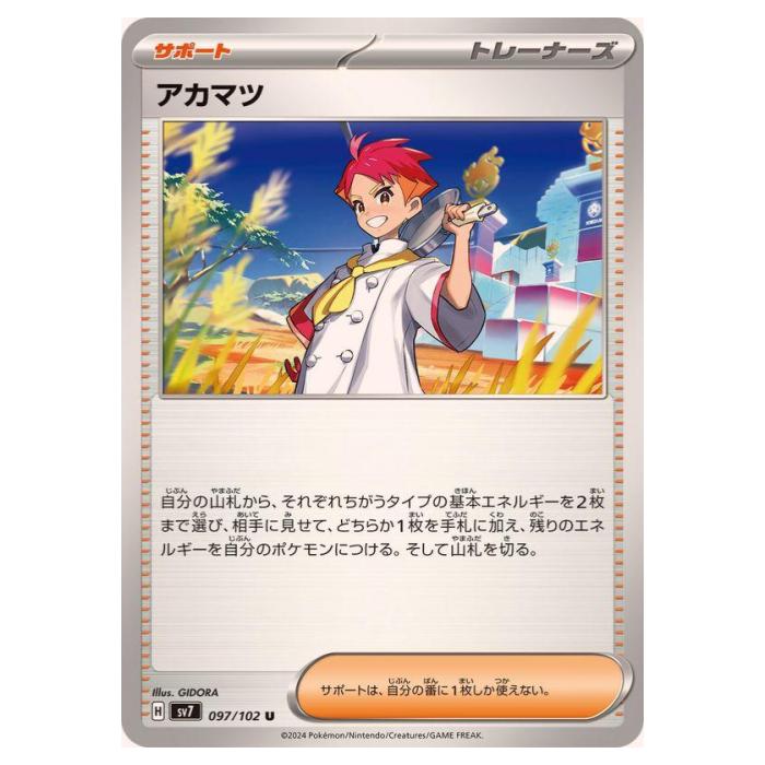 最安値 アカマツ sr sv7 ステラミラクル 123/102 4枚 アカマツ SR SV7 ステラミラクル 123/102 - メルカリ