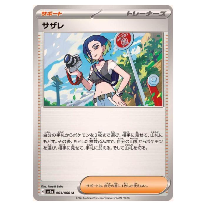 サザレ SR SV5a クリムゾンヘイズ 087/066 サザレ SR SV5a クリムゾンヘイズ 087/066 - メルカリ