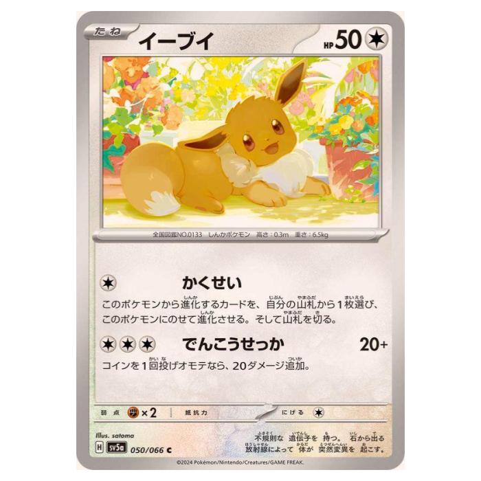 ポケモンカード イーブイ 10枚セット 楽天市場】ポケモンカードゲーム イーブイ SV8a ハイクラスパック