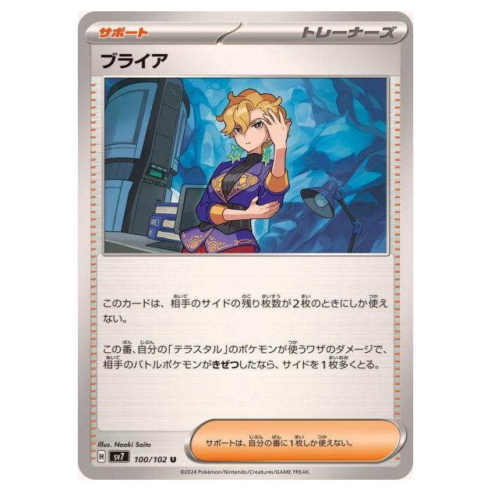 楽天市場】【折れあり】ポケモンカードゲーム ポケカ ブライア