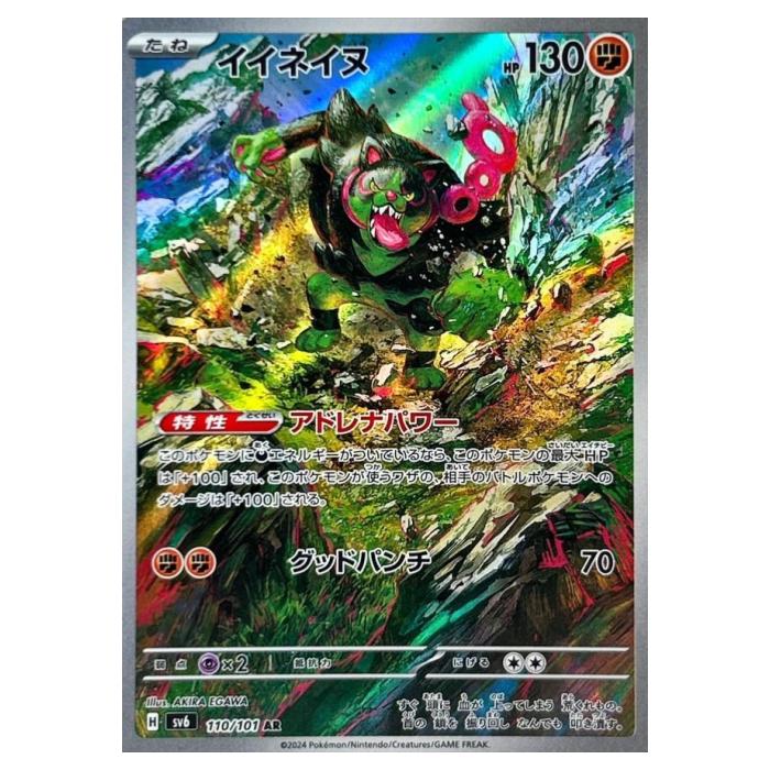 AR イイネイヌ　36枚セット　ポケモンカード イイネイヌex【SAR】{087/064} - カードラッシュ[ポケモン]