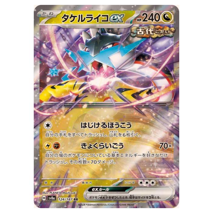 タケルライコex SAR SV8a テラスタルフェスex 222/187　５枚 テラスタルフェスex SAR】タケルライコex 222/187 - マナソース