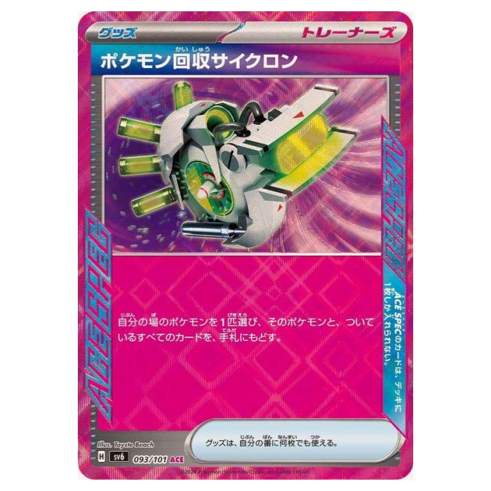 楽天市場】ポケモンカードゲーム シークレットボックス SV6 拡張パック