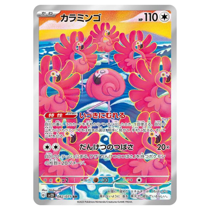 20枚セット マホミル AR SV7 ステラミラクル 110/102 マホミル【AR】{110/102} - カードラッシュ[ポケモン]