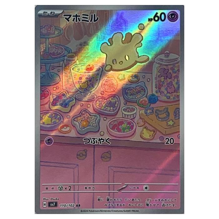 楽天市場】ポケモンカードゲーム チリーン SV6 拡張パック 変幻の仮面