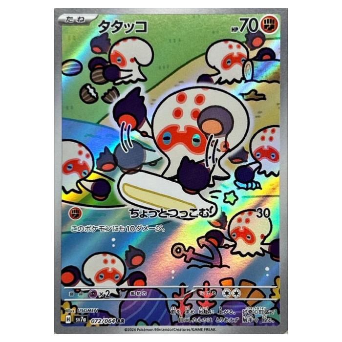 楽天市場】ポケモンカードゲーム SV7a 072/064 タタッコ 闘 (AR