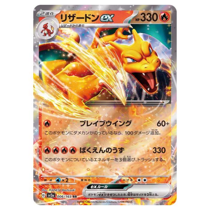 ポケモンカード　リザードンex 090 リザードンEX(090/087 SR) | SR | ドラゴンスター ネット買取