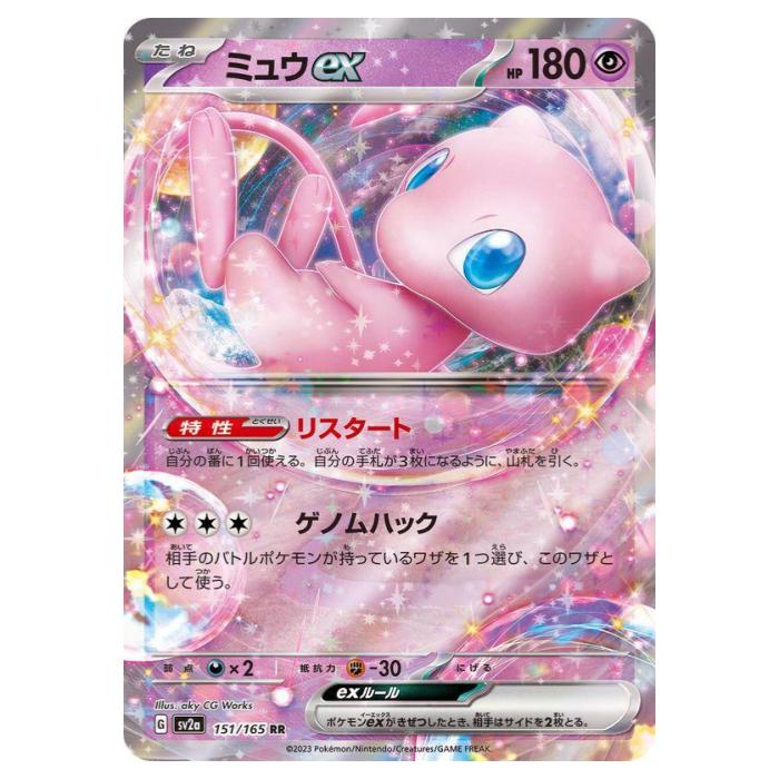 楽天市場】ポケモンカードゲーム SV2a 150/165 ミュウツー 超 (R