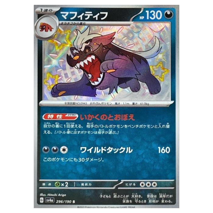 楽天市場】ポケモンカードゲーム マスカーニャex SV4a ハイ