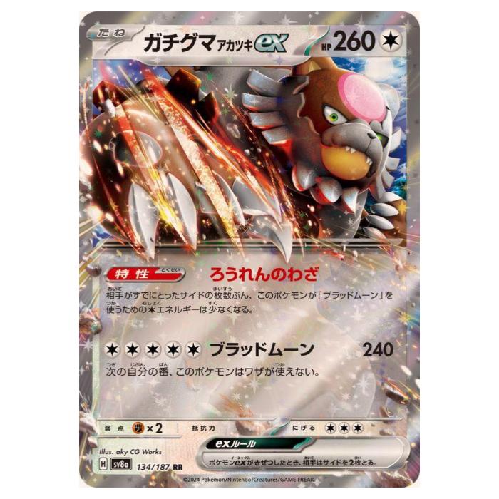 ガチグマex 1枚　100円　ガチグマアカツキ ガチグマアカツキex【UR】{094/066} - カードラッシュ[ポケモン]