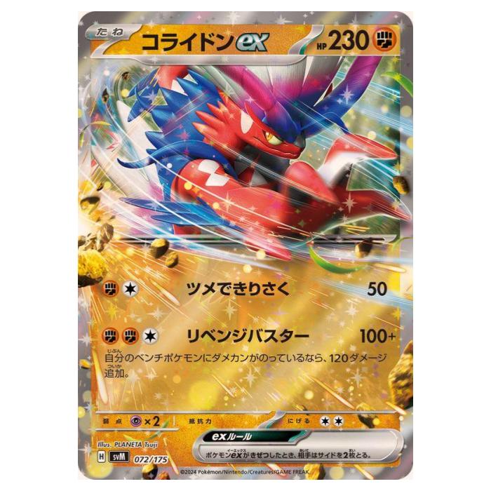 楽天市場】ポケモンカード コライドンex SV1S 106/078 UR 【中古