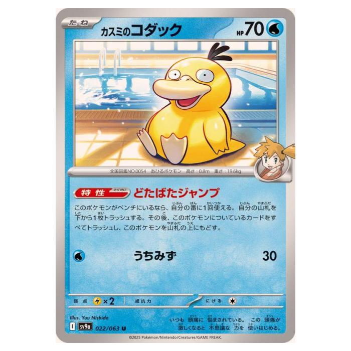 楽天市場】【中古】 カスミのコダック AR SV9a-071 ポケモンカード