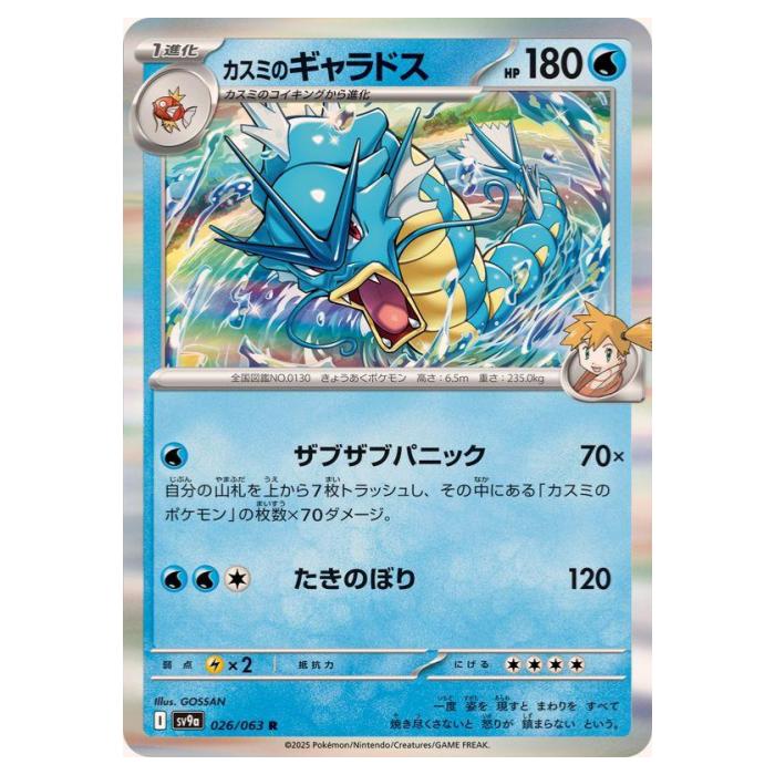 カスミのコダック SV9a 071/063 AR 4枚　ポケモンカー ポケモンカード カスミのコダック AR SV9a 071/063 4枚セット