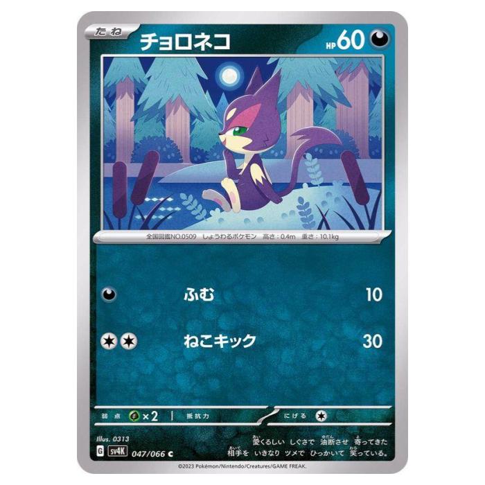 【PSA10】ポケモンカード　チョロネコ　013/020 チョロネコ【C】{052/086} - カードラッシュ[ポケモン]