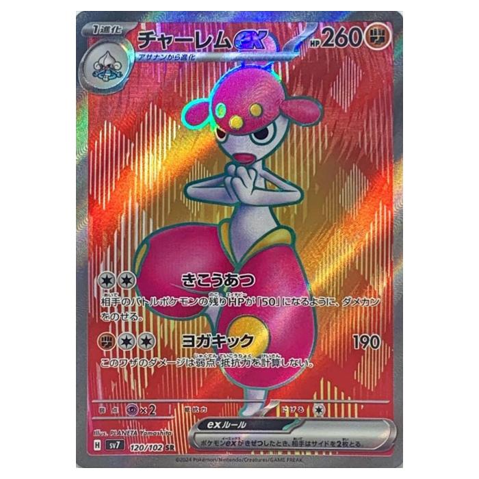 楽天市場】ポケモンカード チャーレムex PCG-QCP闘 007/015 【中古