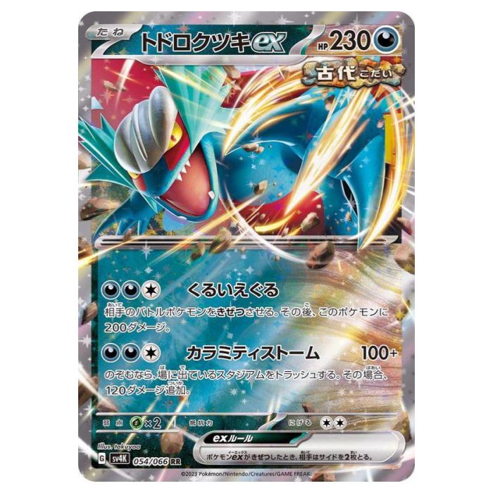 専用　ポケカ 状態A-】トドロクツキex SAR ( 090/066) [SV4K] の通販・買取
