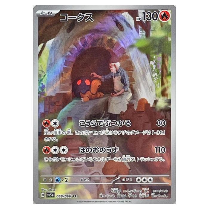 楽天市場】ポケモンカードゲーム SV5a 069/066 コータス 炎 (AR