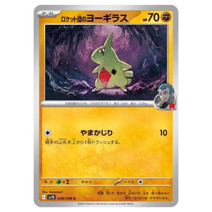楽天市場】ポケモンカードゲーム SV10 050/098 ロケット団のバンギラス