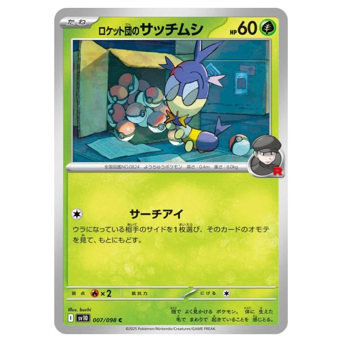 楽天市場】ポケモンカードゲーム ロケット団のヨーギラス SV10