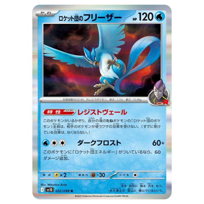 PSA10 ヨーギラス　ロケット団 PSA10 ヨーギラス ロケット団