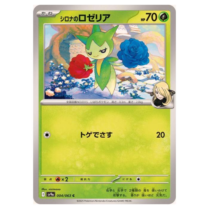 【sv9a 熱風のアリーナ】シロナのロズレイド AR Amazon.co.jp: ポケモンカードゲームSV sv9a 強化拡張パック