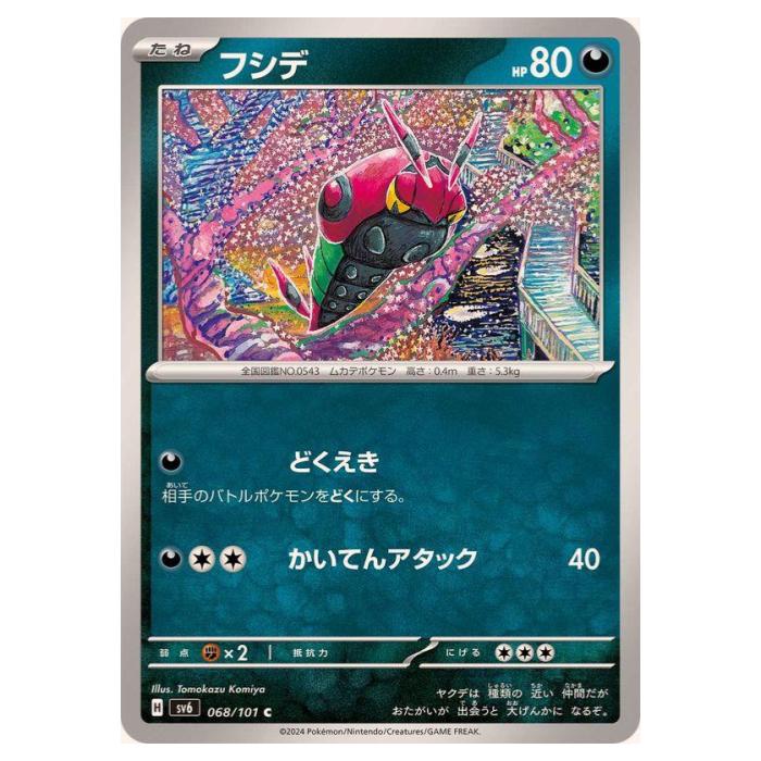 楽天市場】ポケモンカードゲーム マシマシラ SV6 拡張パック 変幻の