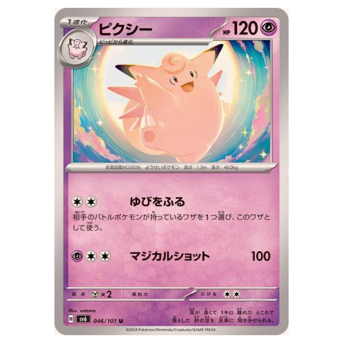 楽天市場】ポケモンカードゲーム ラッキー SV6 拡張パック 変幻の仮面