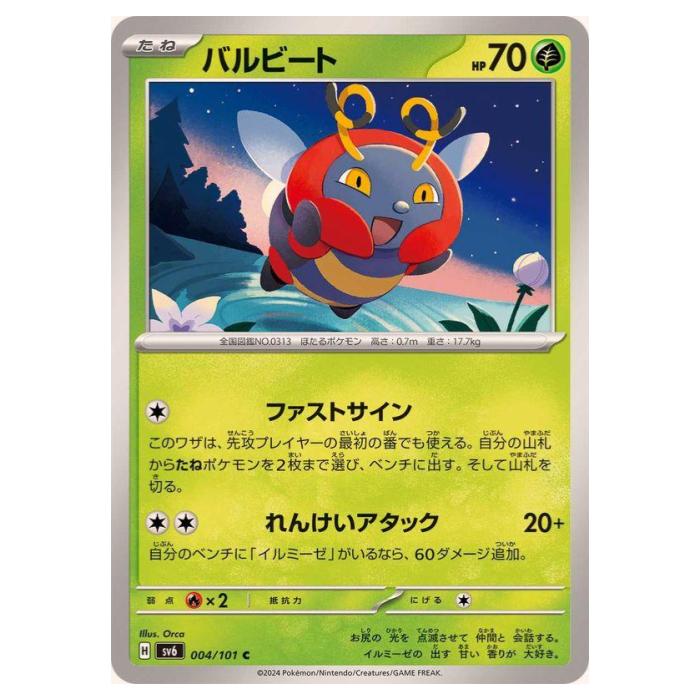 楽天市場】ポケモンカードゲーム ラッキー SV6 拡張パック 変幻の仮面