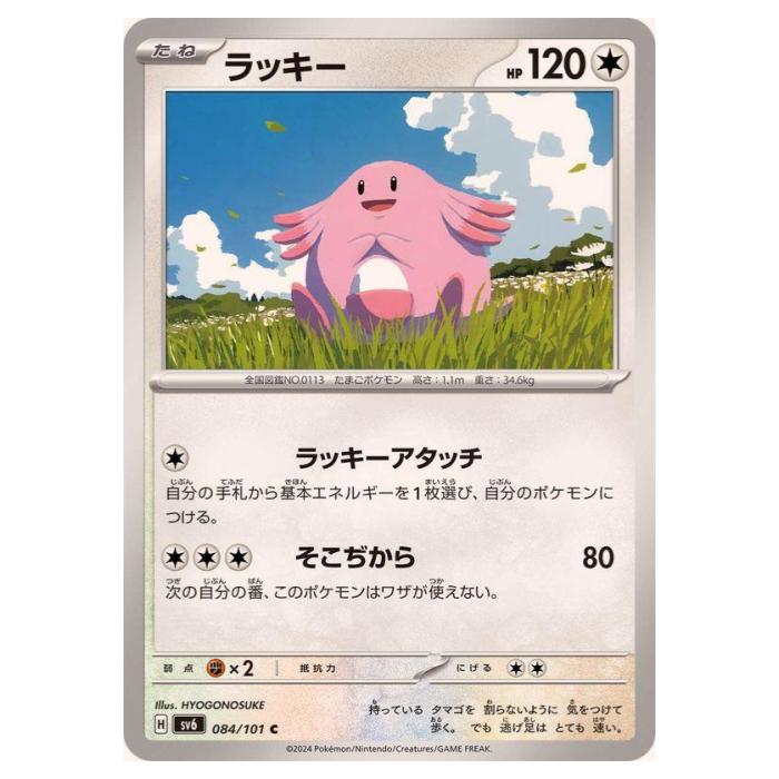 楽天市場】ポケモンカードゲーム ラッキー SV6 拡張パック 変幻