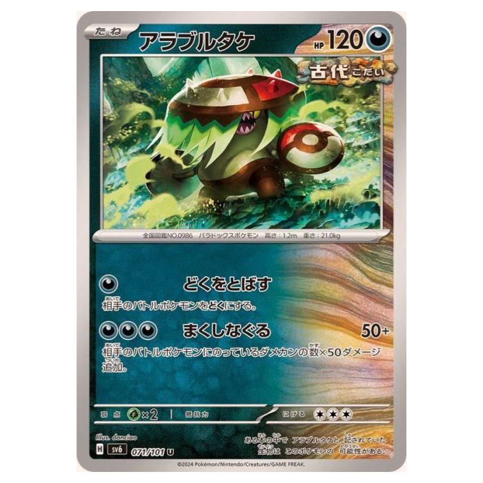 楽天市場】アラブルタケ [SV6 071/101 U] ポケモンカード シングル