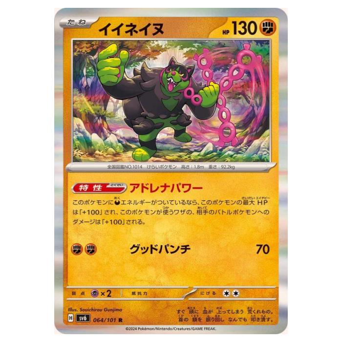 楽天市場】ポケモンカードゲーム イイネイヌ SV6 拡張パック 変幻の