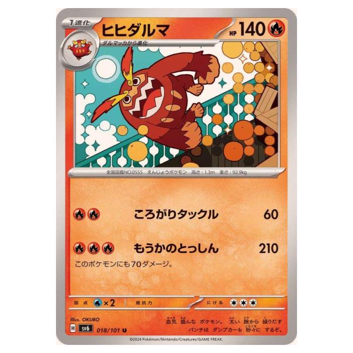 マシマシラ R SV6 変幻の仮面 055/101 エラーカード マシマシラ R SV6