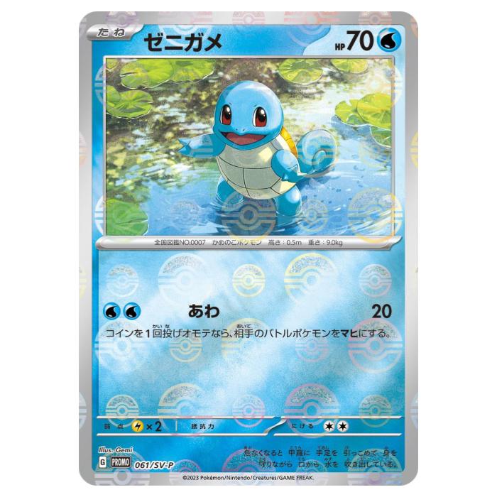 ポケモンカード　古いレアカード S ポケモンカード 旧裏 ゼニガメ Lv.16 No.007 ○マーク - メルカリ