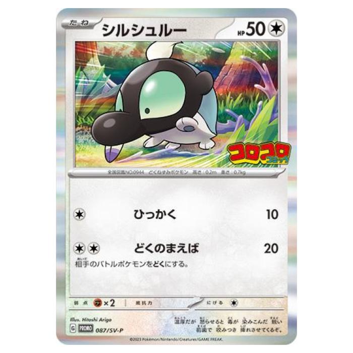 ピカチュウ 120/SV-P プロモ 13枚 ポケカ ピカチュウ プロモ 13枚 120/SV-P - メルカリ