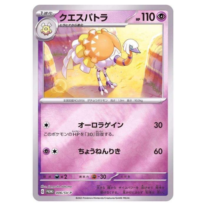 楽天市場】ポケモンカードゲーム クワッス SV-P PROMO プロモカード