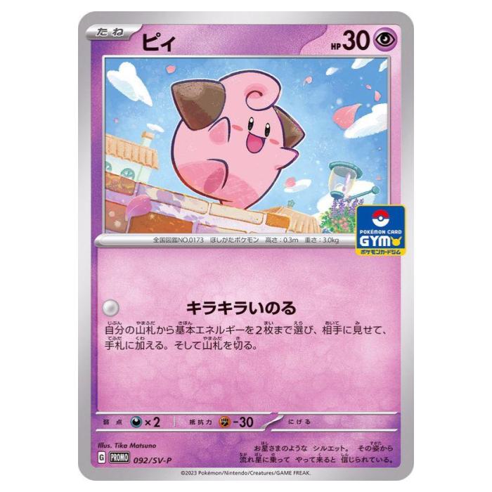 ピカチュウ PROMO SV-Pプロモカード 120/SV-P ピカチュウ PROMO SV-Pプロモカード 120/SV-P