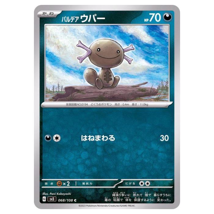 楽天市場】ポケモンカードゲーム 193/SV-P パルデア ウパー 悪 (PROMO