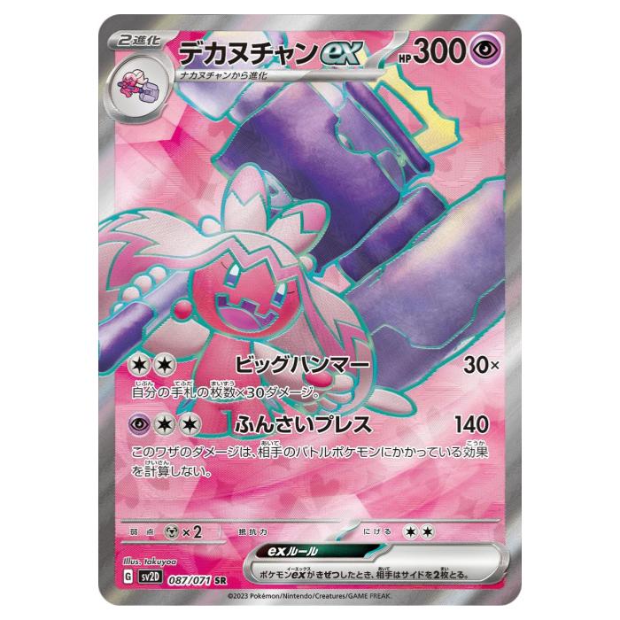 デカヌチャン ex sar sv2D クレイバースト ポケモンカード 4枚 Amazon.co.jp: デカヌチャンex（ポケモンカードゲーム SV