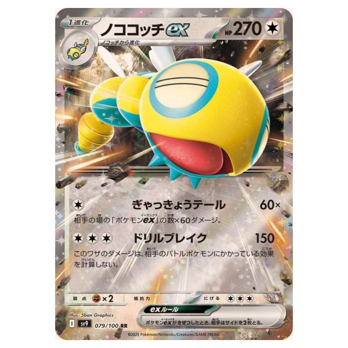 楽天市場】ポケモンカードゲーム ノココッチex 【SV9 079 / 100