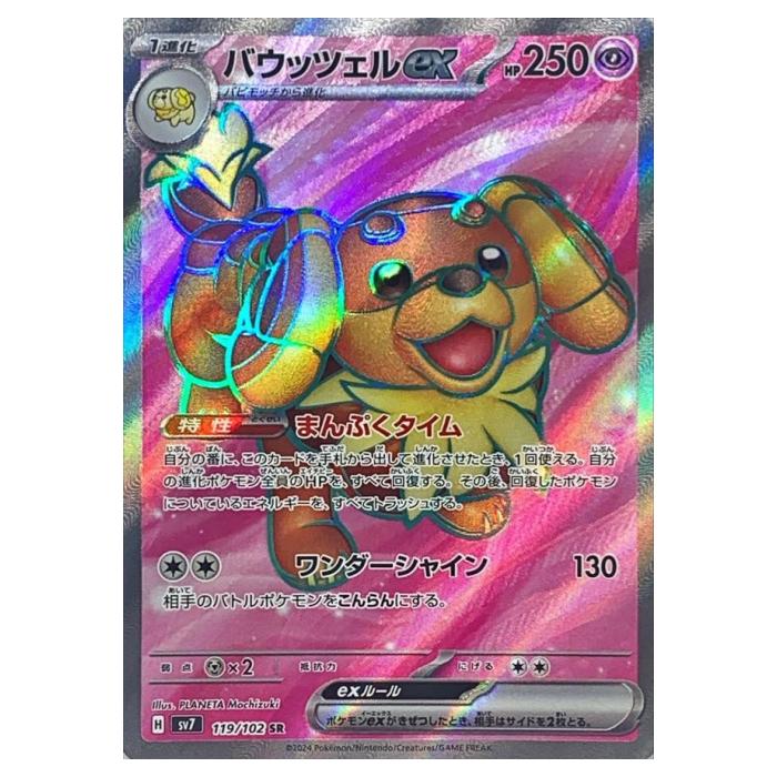 楽天市場】ポケモンカードゲーム SV7 129/102 バウッツェルex 超 (SAR
