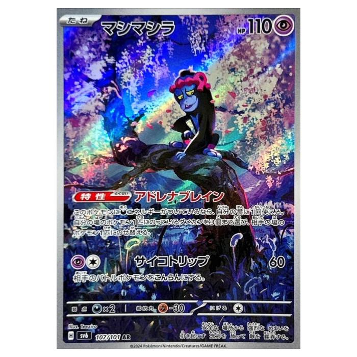 (36)　マシマシラ　100枚　ポケモンカード Amazon.co.jp: ポケモンカードゲームSV sv8a ハイクラスパック